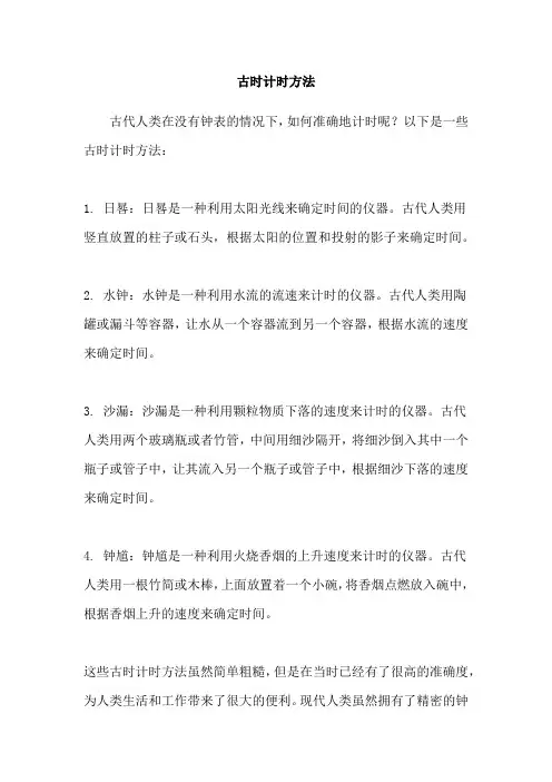古时计时方法