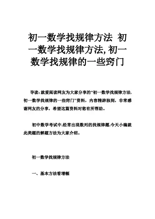 初一数学找规律方法 初一数学找规律方法,初一数学找规律的一些窍门