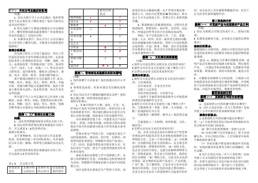 电大管理案例分析-2
