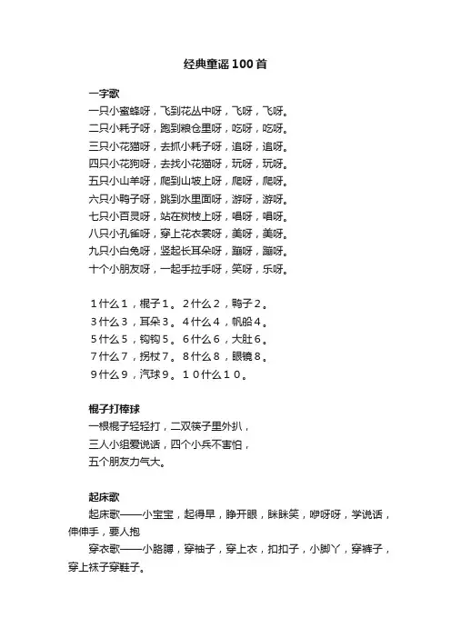 经典童谣100首