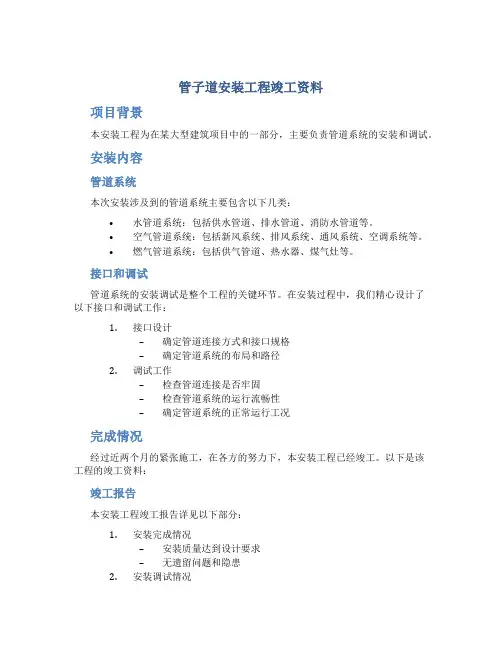 管子道安装工程竣工资料