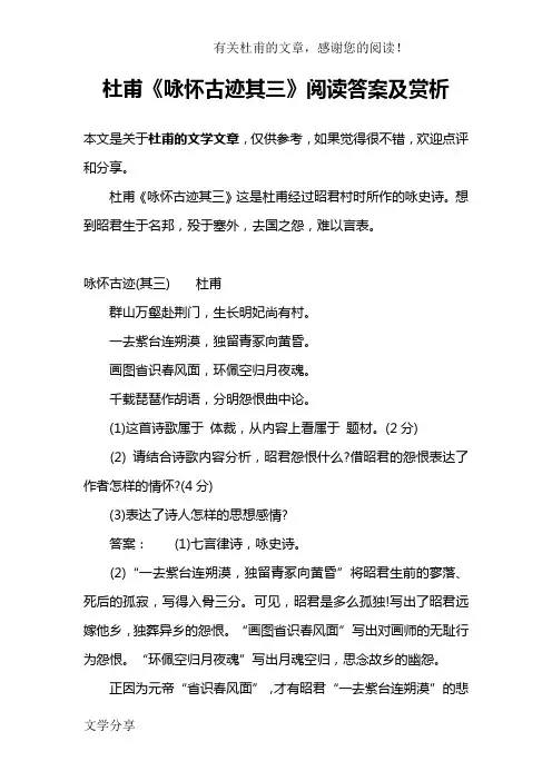 杜甫《咏怀古迹其三》阅读答案及赏析