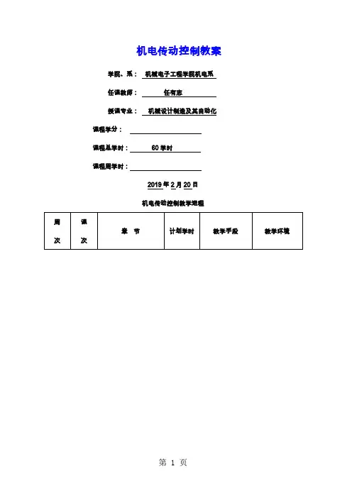 机电传动控制教案word精品文档98页