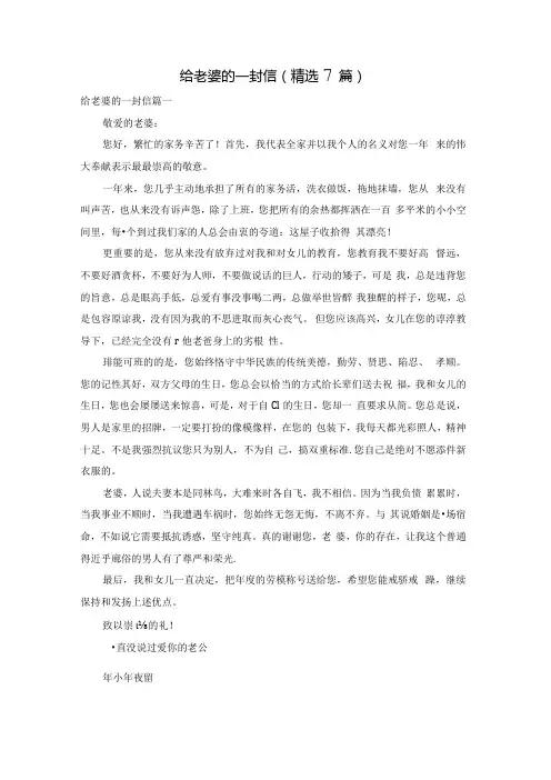给老婆的一封信(精选7篇).docx