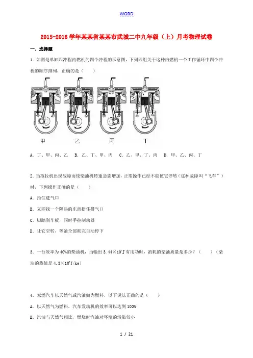 山东省德州市武城二中九年级物理上学期9月月考试题(含解析) 新人教版-新人教版初中九年级全册物理试题