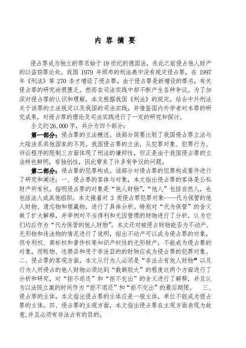 论侵占罪论文