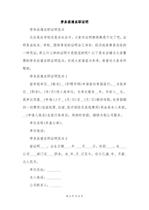 劳务派遣在职证明