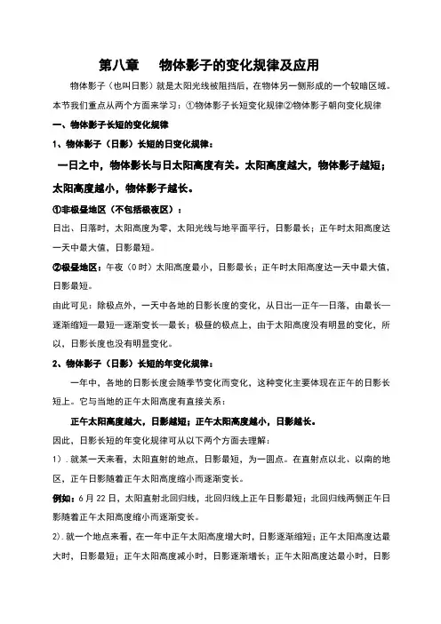 第八章物体影子的变化规律及应用