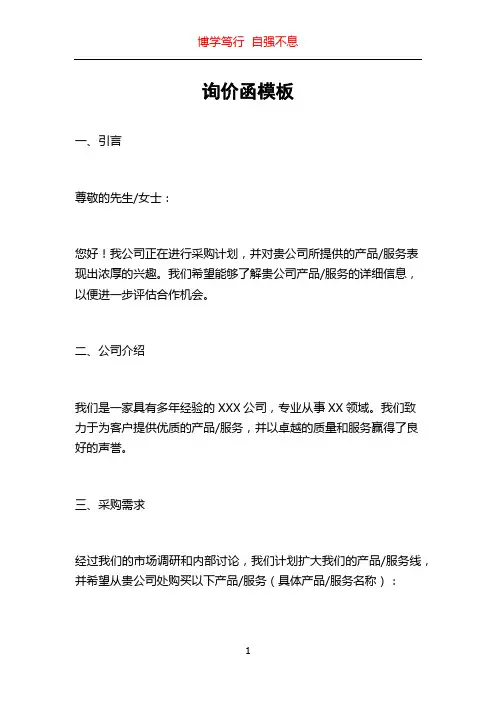询价函模板