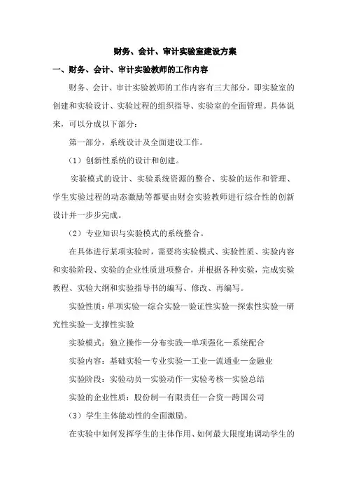 财会实验室建设方案