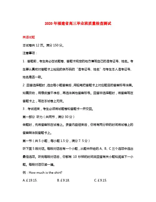 福建省2020届高三英语质量检查测试试题(含解析)