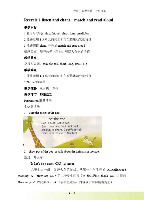 人教版(PEP)小学英语三年级下册recycle1 Listen and chant参赛教案