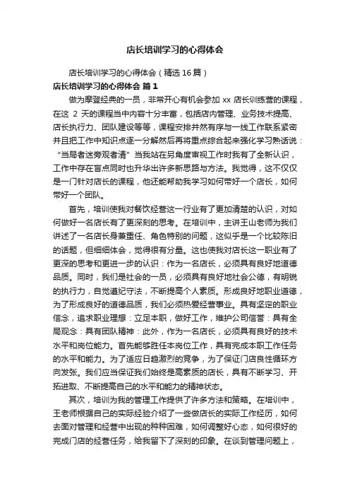 店长培训学习的心得体会（精选16篇）