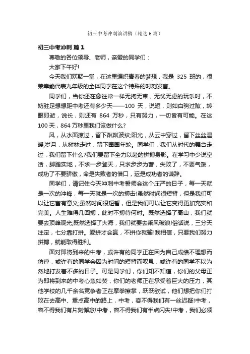 初三中考冲刺演讲稿（精选6篇）