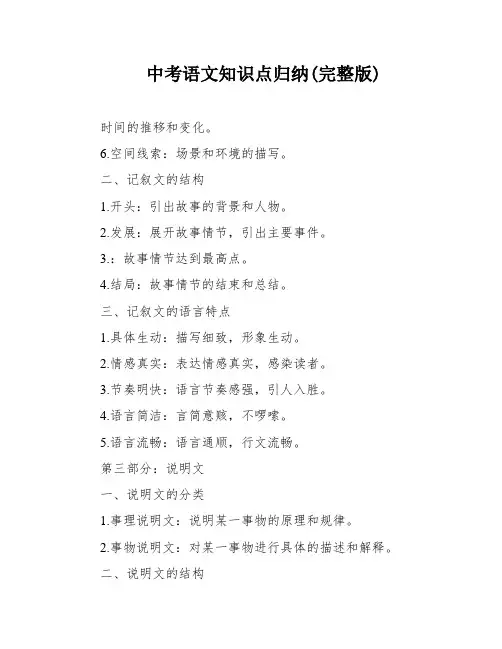 中考语文知识点归纳(完整版)