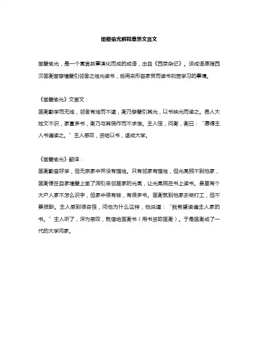 凿壁偷光解释意思文言文