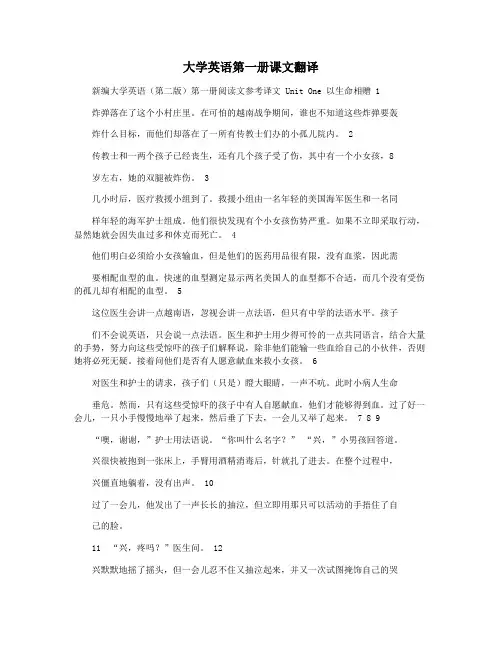 大学英语第一册课文翻译