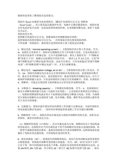 保险丝选型要点_顺海科技