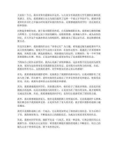 大学生摄影获奖感言