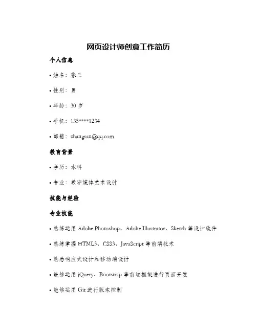 网页设计师创意工作简历