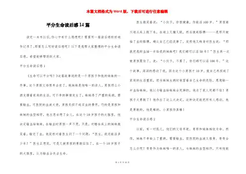 平分生命读后感14篇