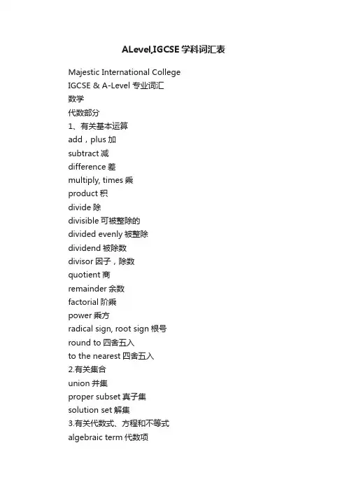 ALevel,IGCSE学科词汇表