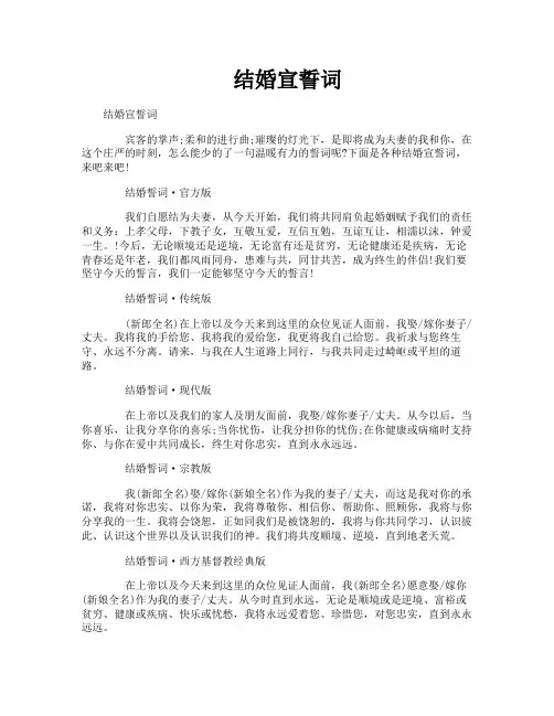 结婚宣誓词