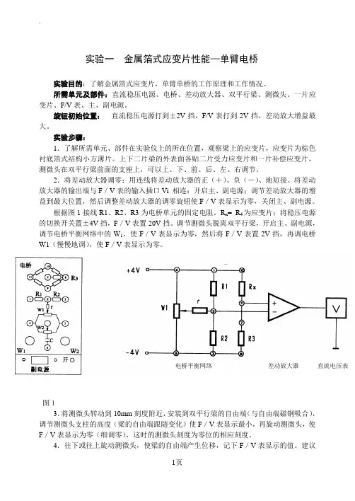 实验一应变片：单臂、半桥、全桥比较