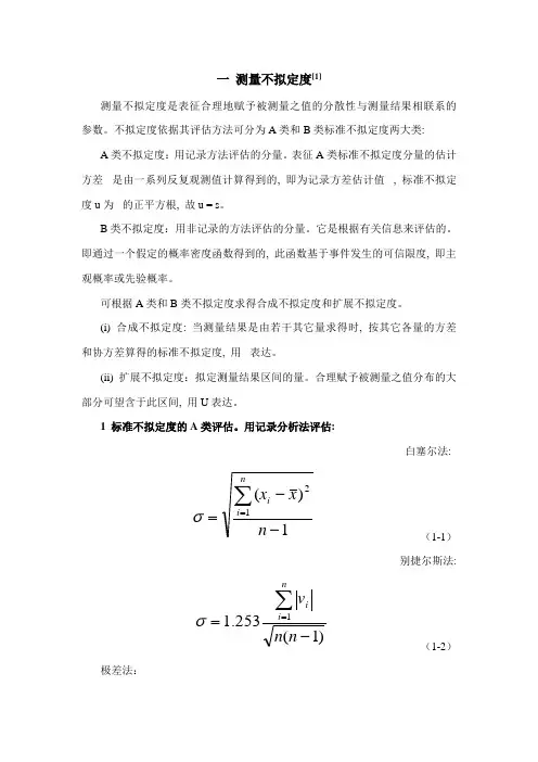 误差分离与修正技术总结