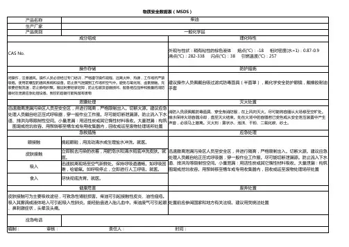 柴油安全数据表