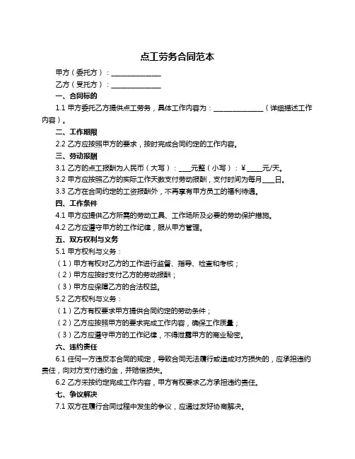 点工劳务合同范本
