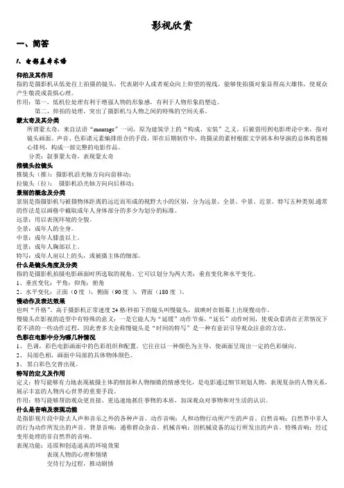 影视欣赏考试题