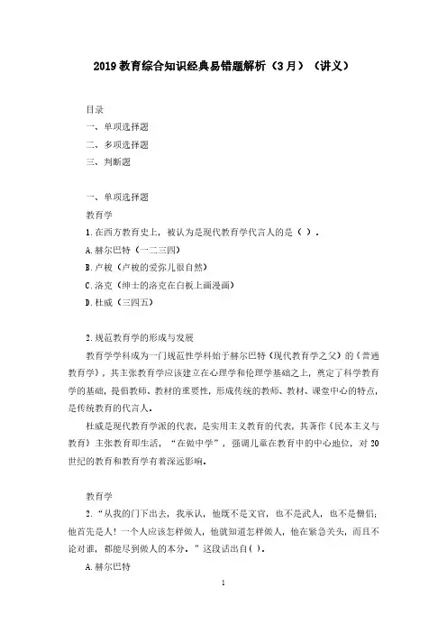 2019山东教师招聘模考2019 教育综合知识经典 易错题解析(3 月)