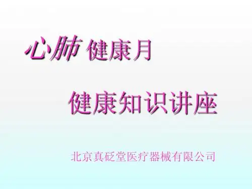 心肺健康砭石调理