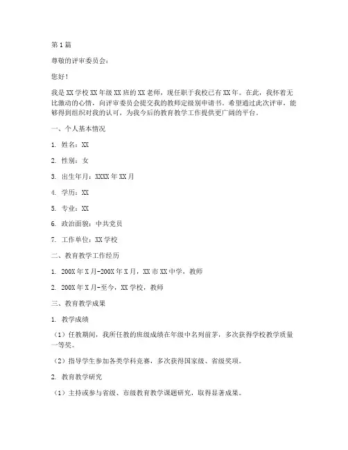 教师定级别申请书模板(3篇)