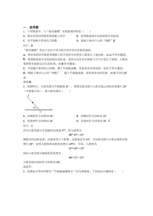 【单元练】上海上海外国语大学附属双语学校八年级物理上册第四章《光现象》经典测试题(培优专题)