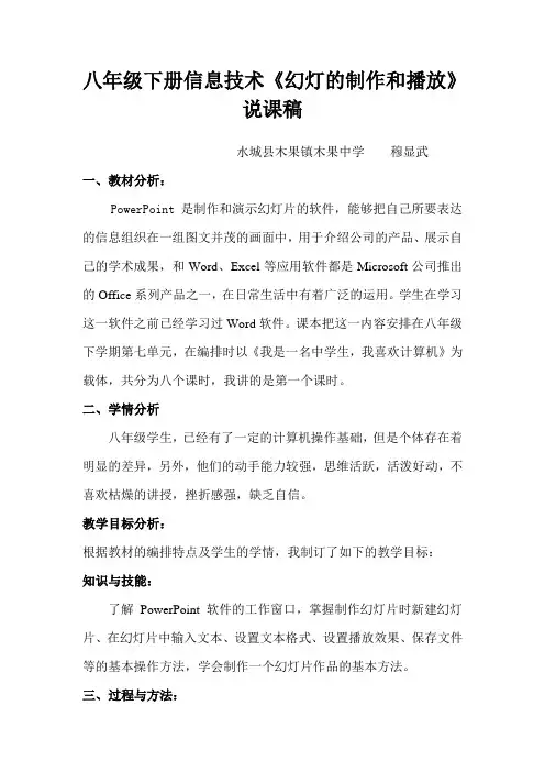 八年级下册信息技术幻灯片制作和播放说课稿