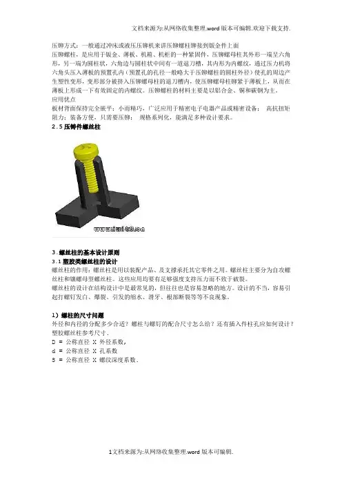螺丝柱设计