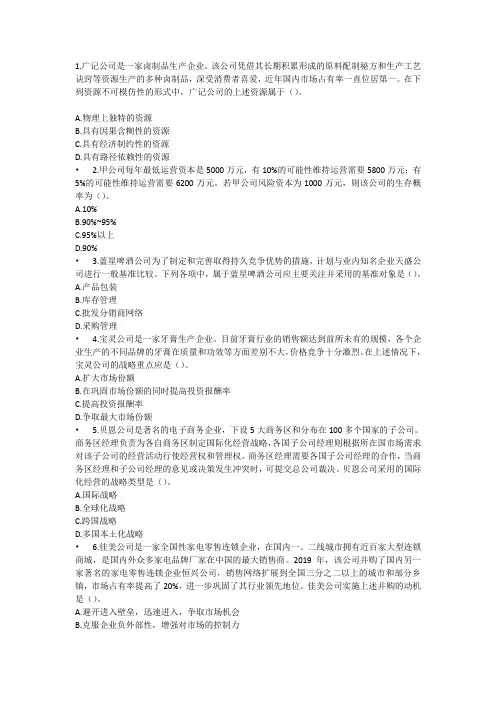 2020年注册会计师全国统一考试《公司战略与风险管理》试题附答案