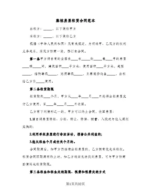整栋房屋租赁合同范本(9篇)
