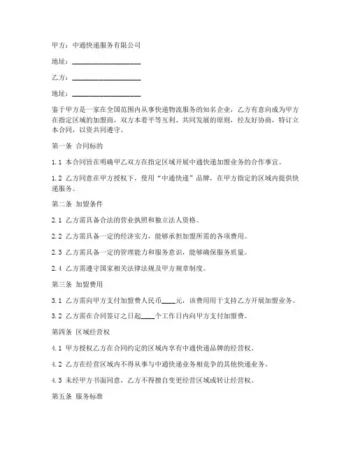 中通快递加盟合同协议书