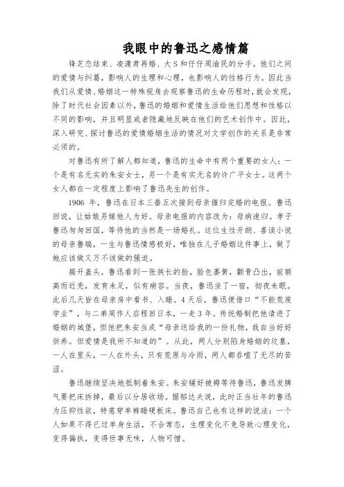 我眼中的鲁迅之感情篇