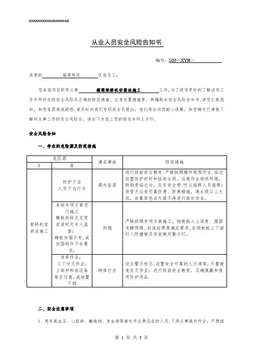 梁板架设从业人员安全风险告知书(箱梁架设)【范本模板】