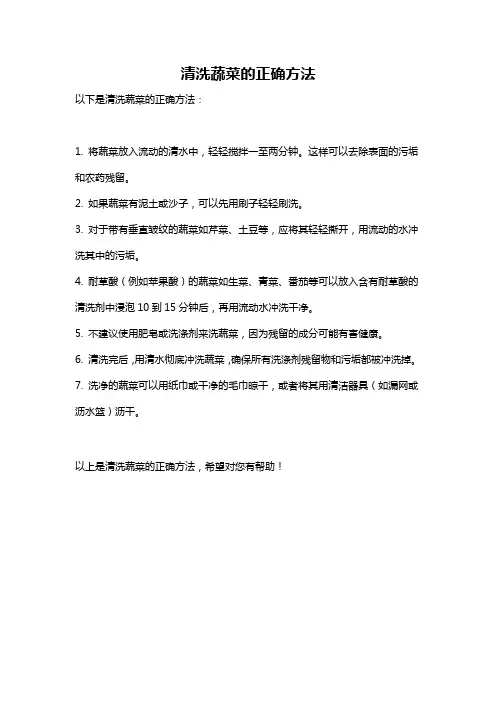 清洗蔬菜的正确方法