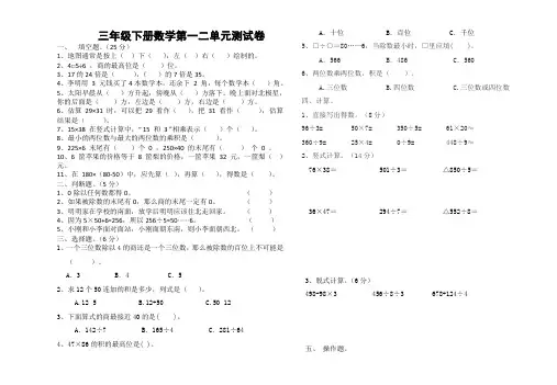三年级下册数学第一二单元测试卷