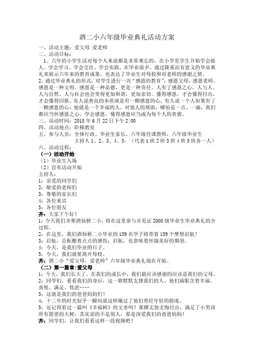 2018届毕业典礼感恩会