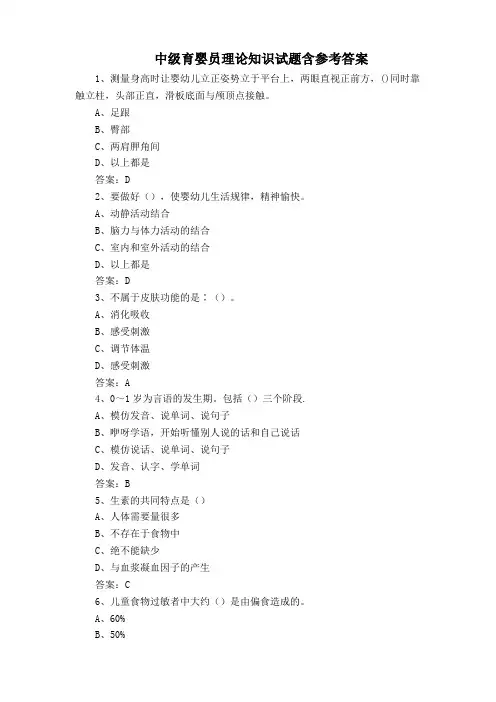中级育婴员理论知识试题含参考答案