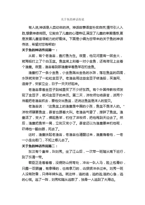 关于鱼的神话传说_神话故事