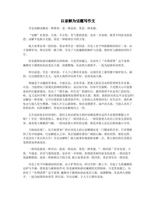 以谅解为话题写作文