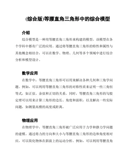 (综合版)等腰直角三角形中的综合模型